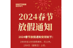 海川電氣2024年春節(jié)放假通知